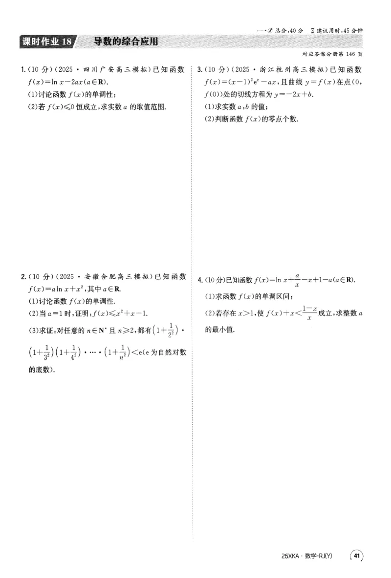 2026《金太阳&middot;新考案&middot;高考数学》课时作业(1)_高中三年全科资料_高中_高中1_2026版高考《金太阳新考案》一轮复习（数学）(1)
