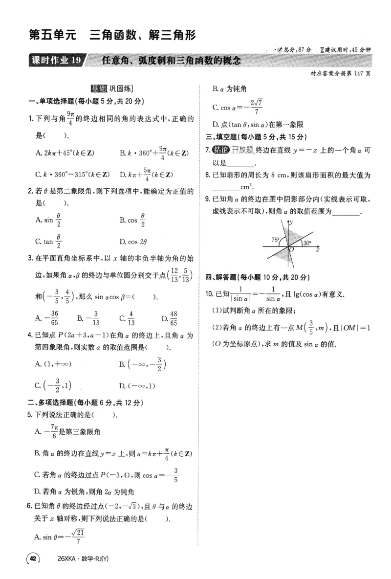 2026《金太阳&middot;新考案&middot;高考数学》课时作业(1)_高中三年全科资料_高中_高中1_2026版高考《金太阳新考案》一轮复习（数学）(1)