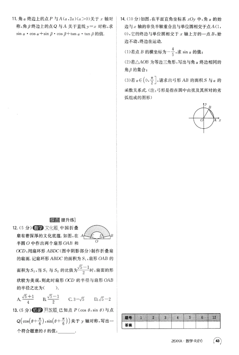2026《金太阳&middot;新考案&middot;高考数学》课时作业(1)_高中三年全科资料_高中_高中1_2026版高考《金太阳新考案》一轮复习（数学）(1)