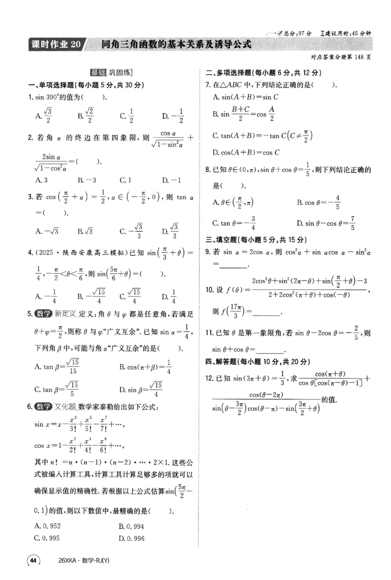 2026《金太阳&middot;新考案&middot;高考数学》课时作业(1)_高中三年全科资料_高中_高中1_2026版高考《金太阳新考案》一轮复习（数学）(1)