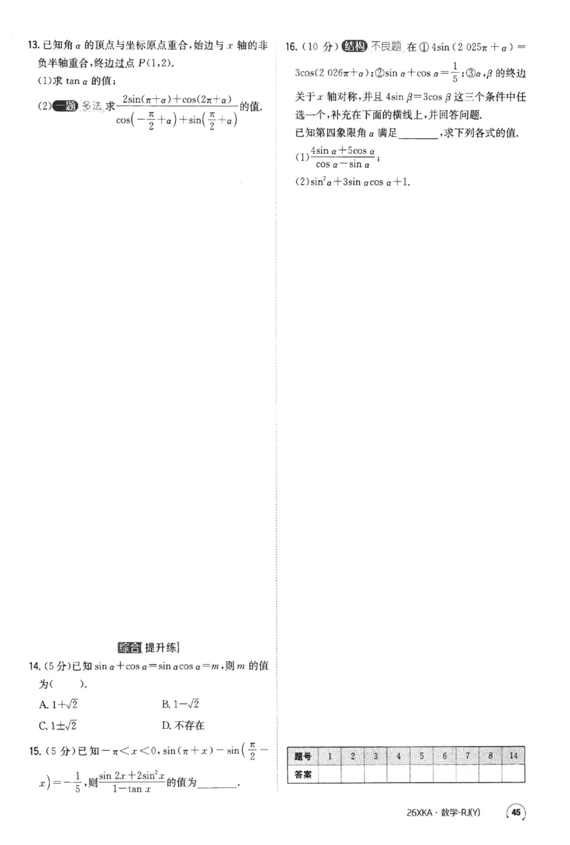 2026《金太阳&middot;新考案&middot;高考数学》课时作业(1)_高中三年全科资料_高中_高中1_2026版高考《金太阳新考案》一轮复习（数学）(1)