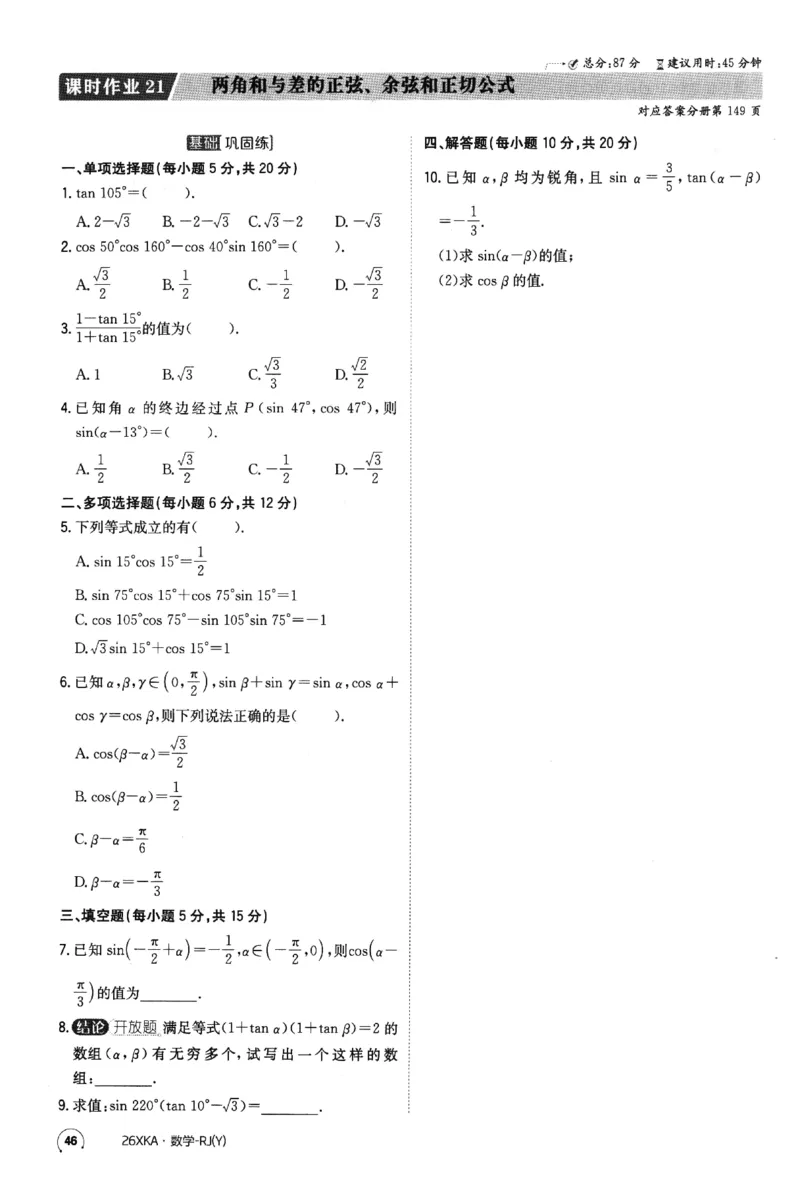 2026《金太阳&middot;新考案&middot;高考数学》课时作业(1)_高中三年全科资料_高中_高中1_2026版高考《金太阳新考案》一轮复习（数学）(1)