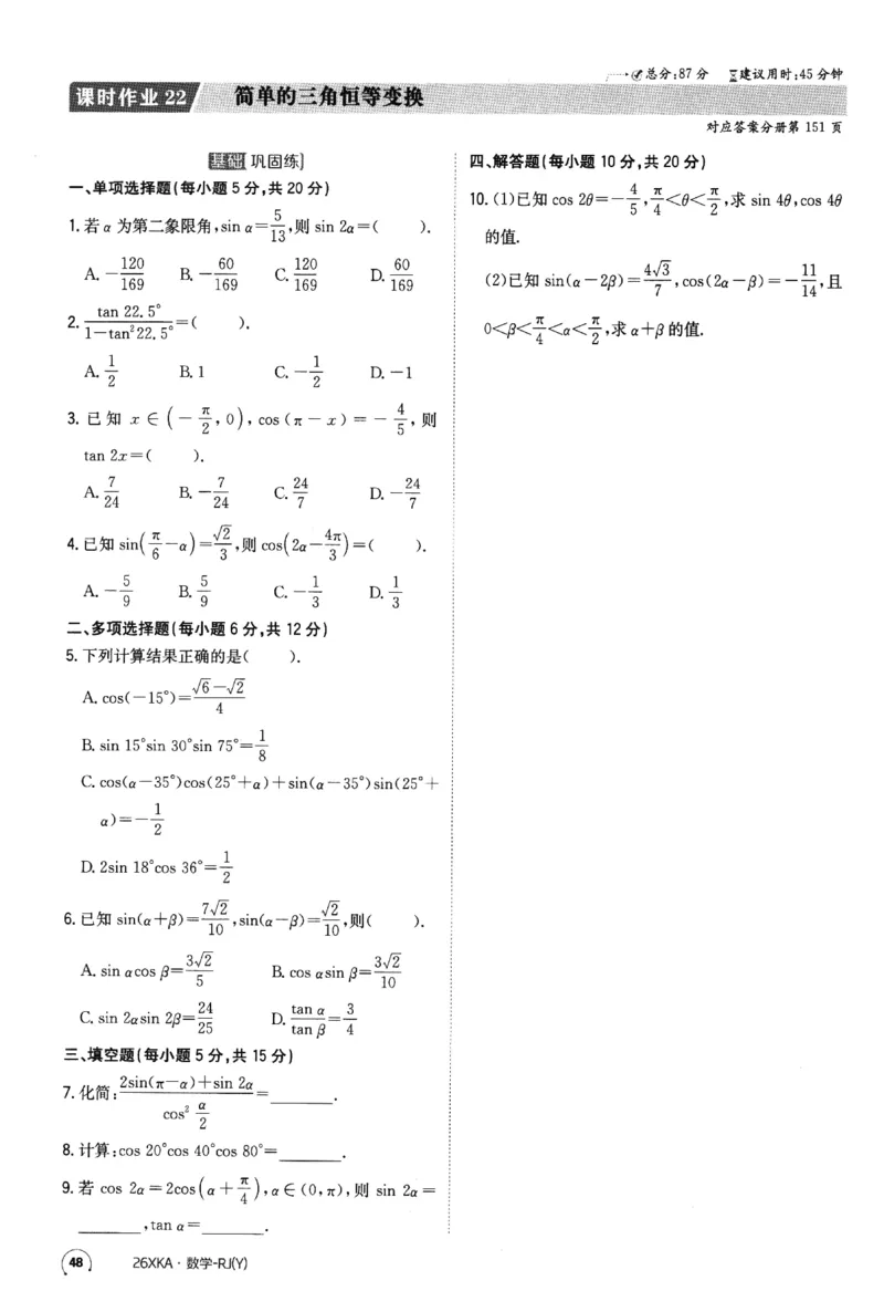 2026《金太阳&middot;新考案&middot;高考数学》课时作业(1)_高中三年全科资料_高中_高中1_2026版高考《金太阳新考案》一轮复习（数学）(1)