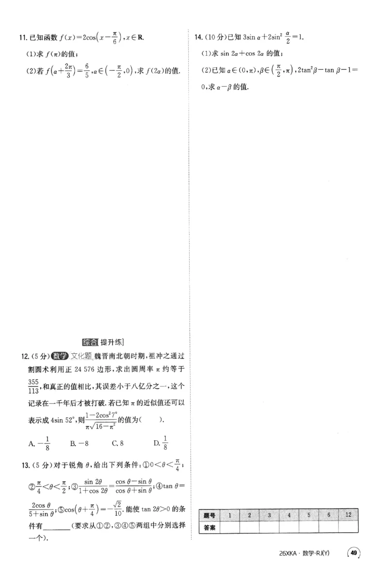 2026《金太阳&middot;新考案&middot;高考数学》课时作业(1)_高中三年全科资料_高中_高中1_2026版高考《金太阳新考案》一轮复习（数学）(1)