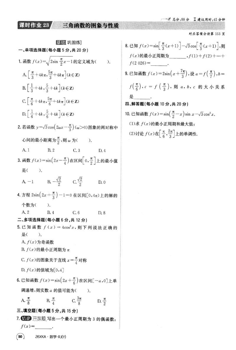 2026《金太阳&middot;新考案&middot;高考数学》课时作业(1)_高中三年全科资料_高中_高中1_2026版高考《金太阳新考案》一轮复习（数学）(1)