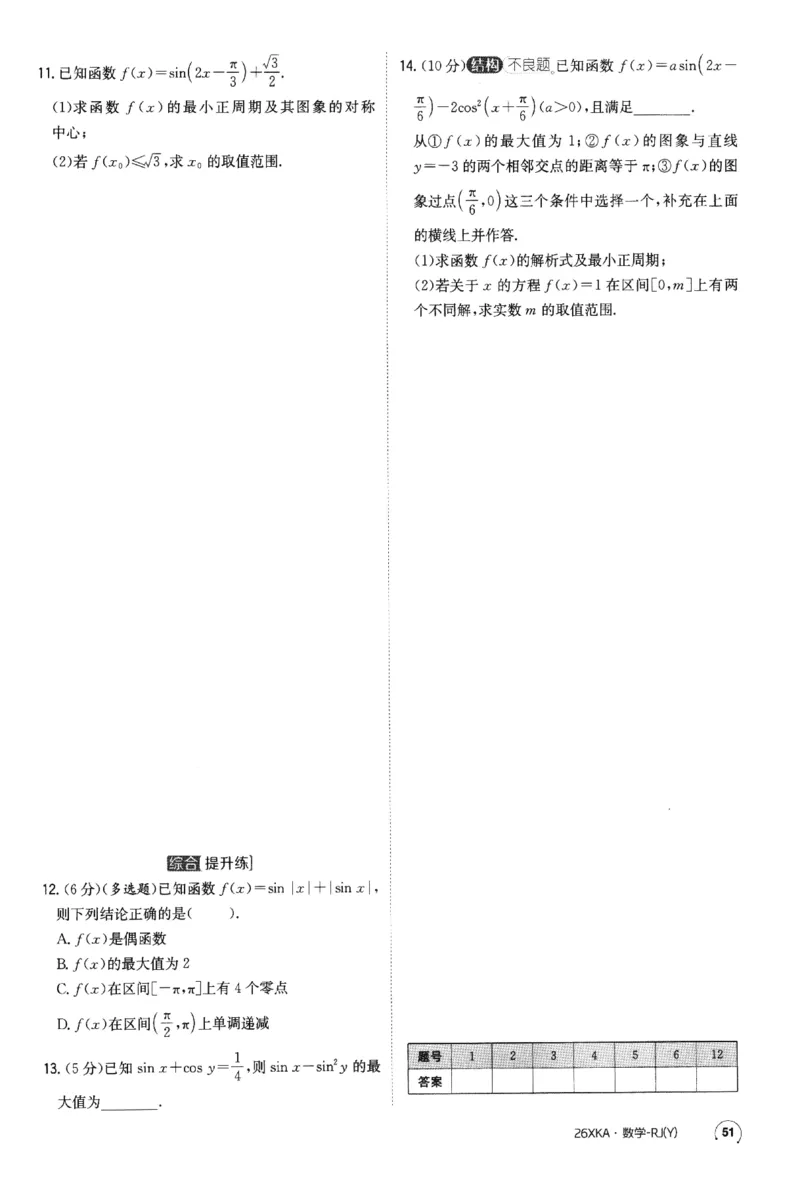 2026《金太阳&middot;新考案&middot;高考数学》课时作业(1)_高中三年全科资料_高中_高中1_2026版高考《金太阳新考案》一轮复习（数学）(1)