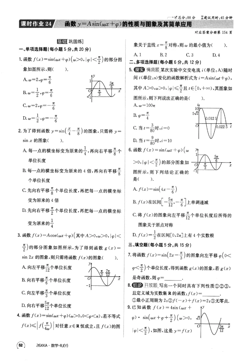 2026《金太阳&middot;新考案&middot;高考数学》课时作业(1)_高中三年全科资料_高中_高中1_2026版高考《金太阳新考案》一轮复习（数学）(1)