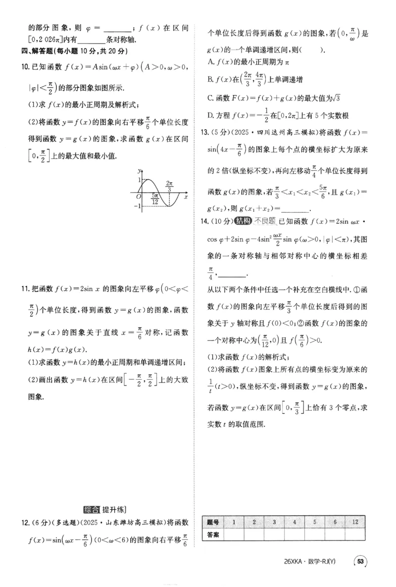 2026《金太阳&middot;新考案&middot;高考数学》课时作业(1)_高中三年全科资料_高中_高中1_2026版高考《金太阳新考案》一轮复习（数学）(1)