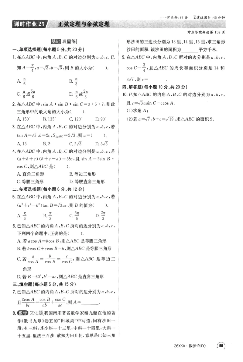 2026《金太阳&middot;新考案&middot;高考数学》课时作业(1)_高中三年全科资料_高中_高中1_2026版高考《金太阳新考案》一轮复习（数学）(1)