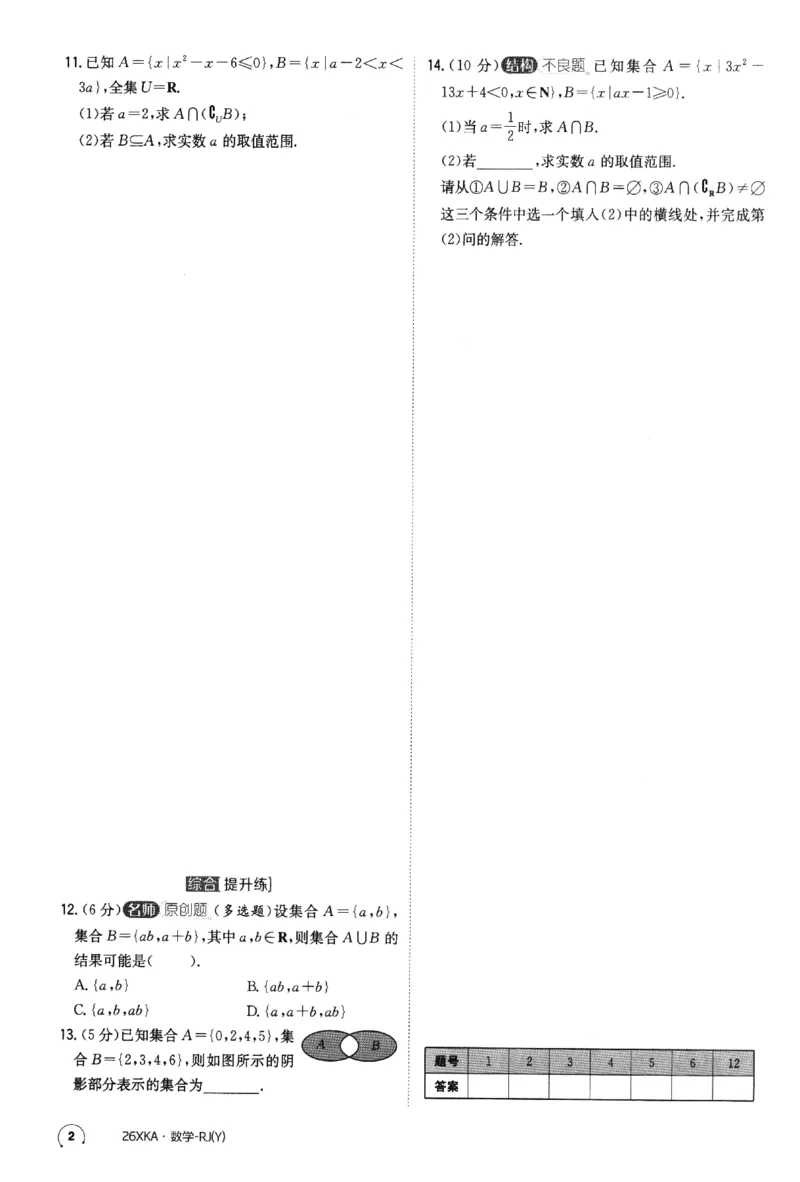 2026《金太阳&middot;新考案&middot;高考数学》课时作业(1)_高中三年全科资料_高中_高中1_2026版高考《金太阳新考案》一轮复习（数学）(1)