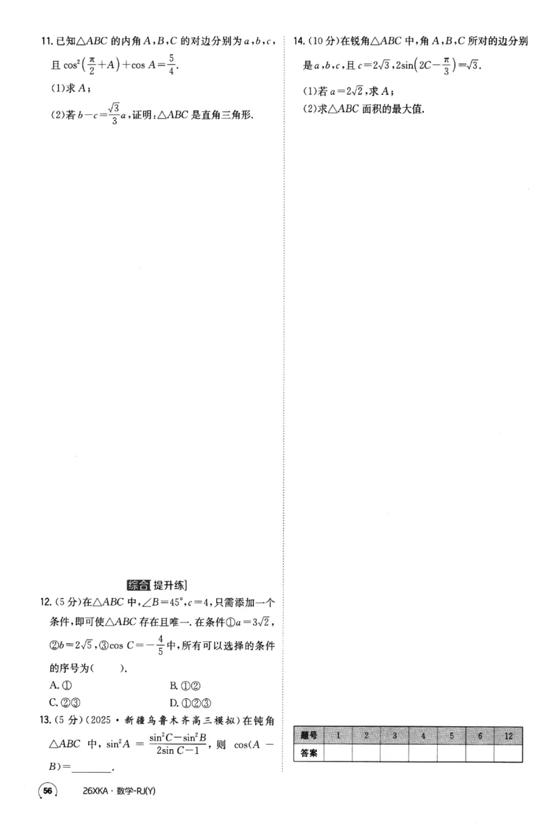 2026《金太阳&middot;新考案&middot;高考数学》课时作业(1)_高中三年全科资料_高中_高中1_2026版高考《金太阳新考案》一轮复习（数学）(1)