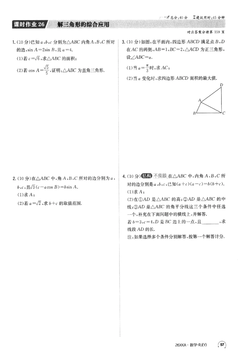 2026《金太阳&middot;新考案&middot;高考数学》课时作业(1)_高中三年全科资料_高中_高中1_2026版高考《金太阳新考案》一轮复习（数学）(1)