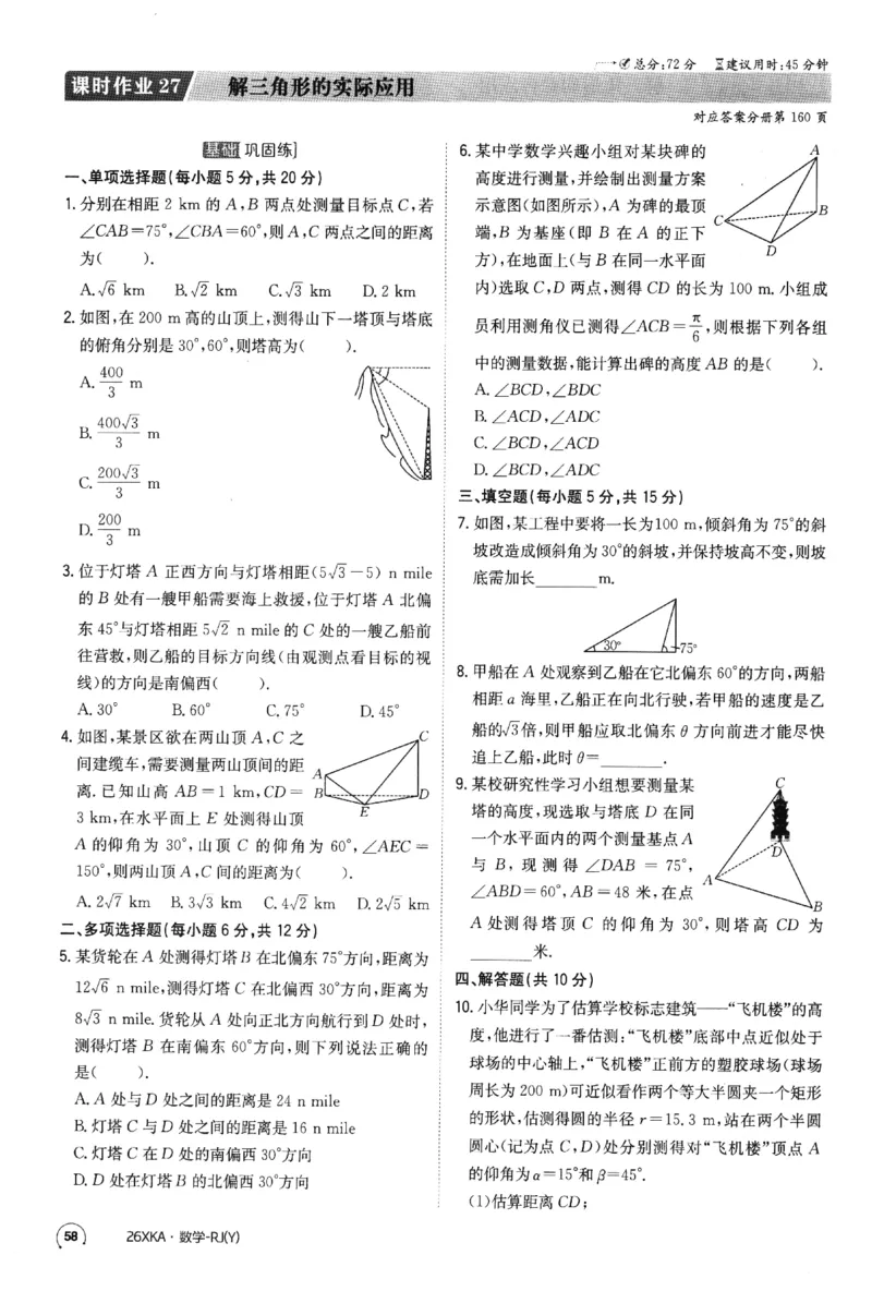 2026《金太阳&middot;新考案&middot;高考数学》课时作业(1)_高中三年全科资料_高中_高中1_2026版高考《金太阳新考案》一轮复习（数学）(1)
