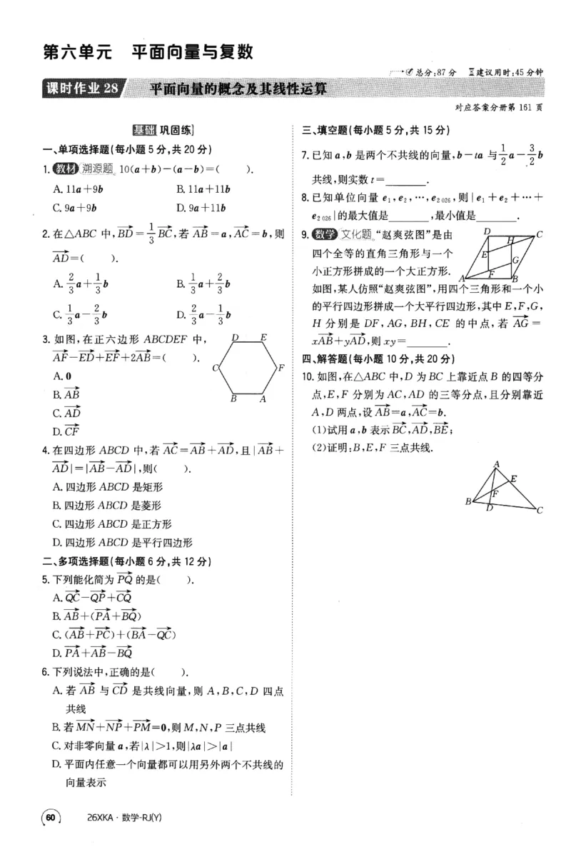2026《金太阳&middot;新考案&middot;高考数学》课时作业(1)_高中三年全科资料_高中_高中1_2026版高考《金太阳新考案》一轮复习（数学）(1)