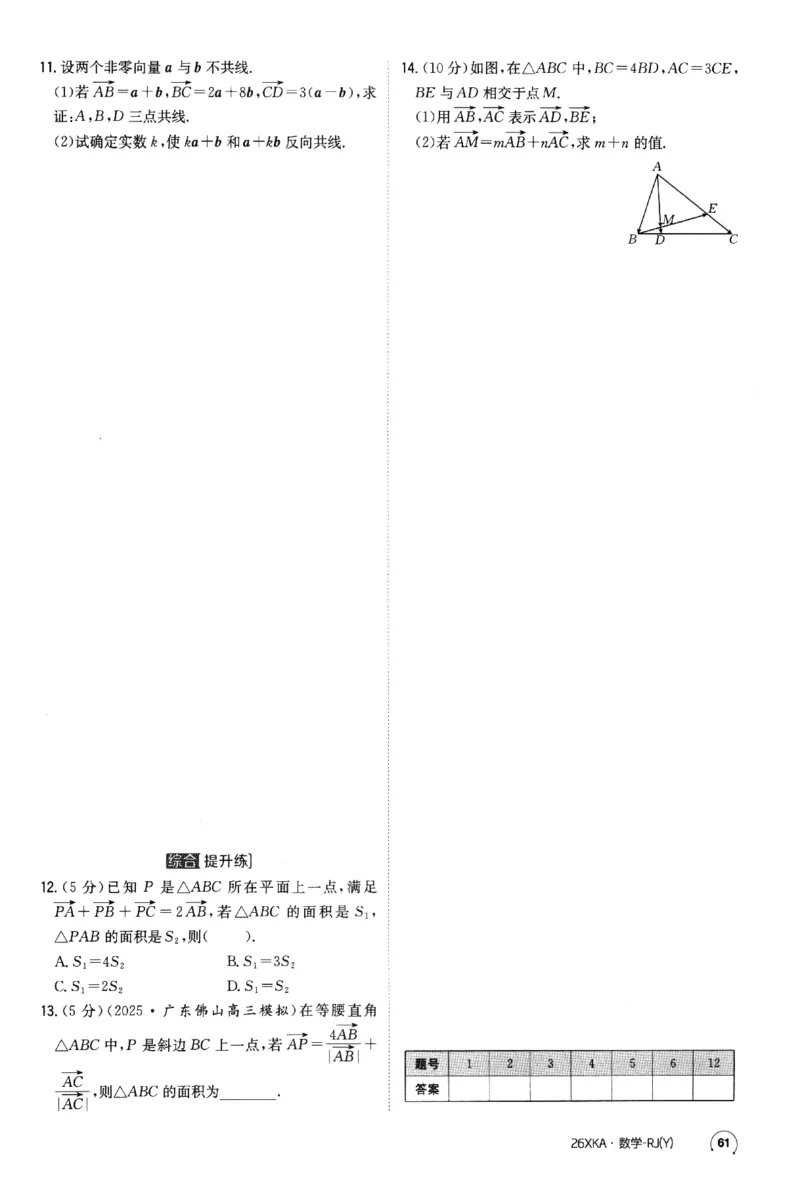 2026《金太阳&middot;新考案&middot;高考数学》课时作业(1)_高中三年全科资料_高中_高中1_2026版高考《金太阳新考案》一轮复习（数学）(1)