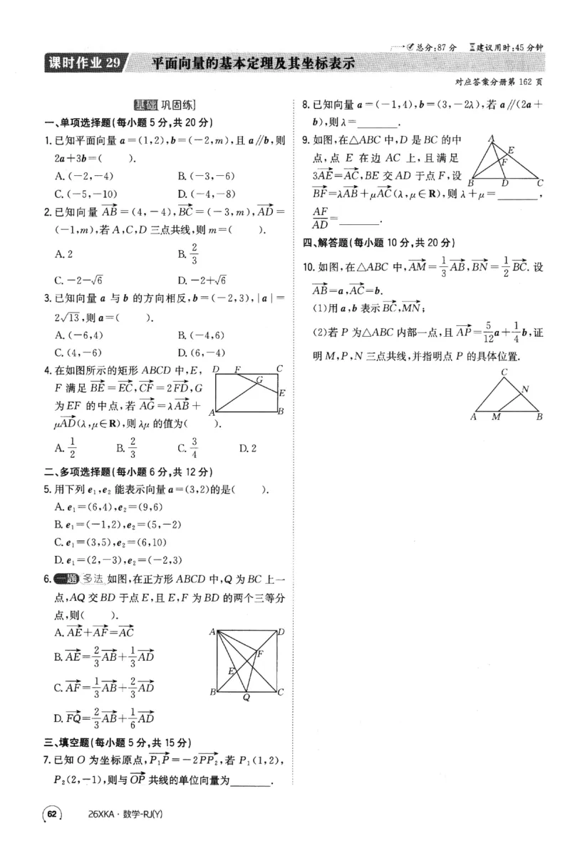 2026《金太阳&middot;新考案&middot;高考数学》课时作业(1)_高中三年全科资料_高中_高中1_2026版高考《金太阳新考案》一轮复习（数学）(1)