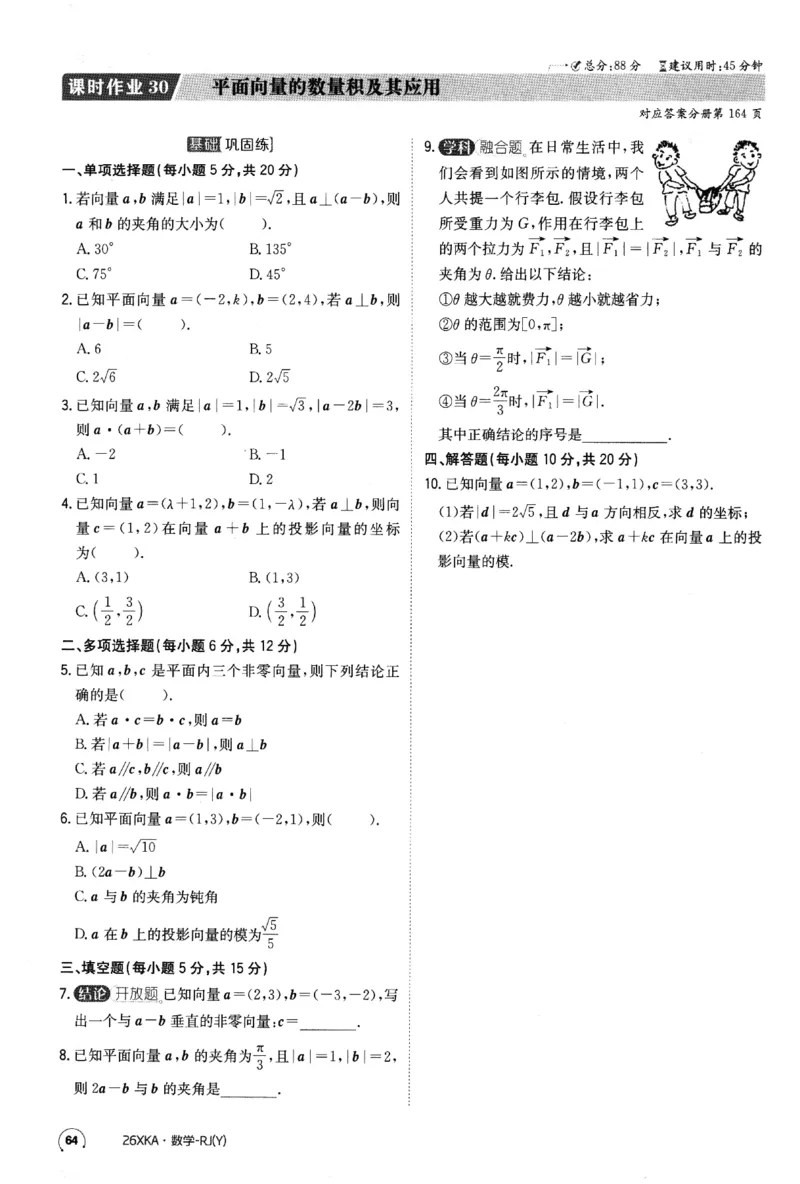 2026《金太阳&middot;新考案&middot;高考数学》课时作业(1)_高中三年全科资料_高中_高中1_2026版高考《金太阳新考案》一轮复习（数学）(1)