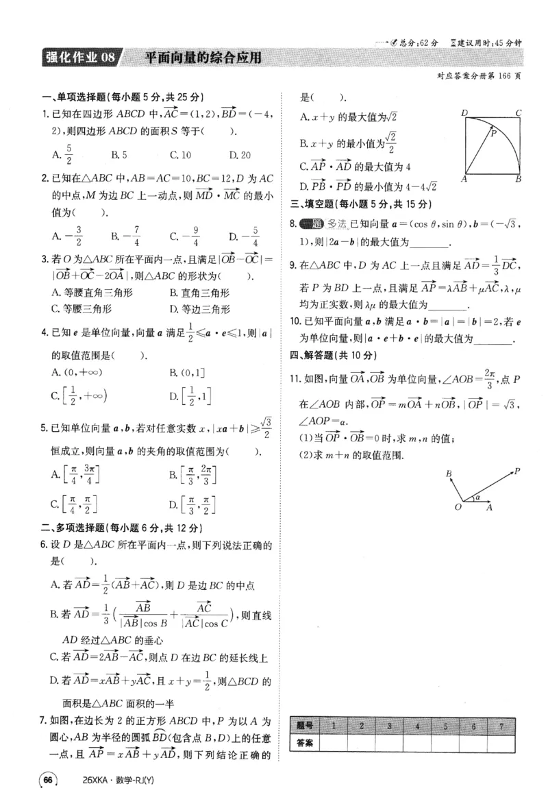 2026《金太阳&middot;新考案&middot;高考数学》课时作业(1)_高中三年全科资料_高中_高中1_2026版高考《金太阳新考案》一轮复习（数学）(1)