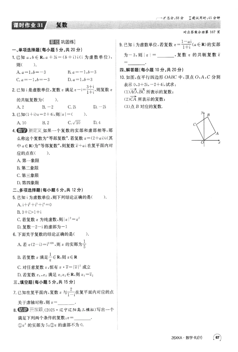 2026《金太阳&middot;新考案&middot;高考数学》课时作业(1)_高中三年全科资料_高中_高中1_2026版高考《金太阳新考案》一轮复习（数学）(1)