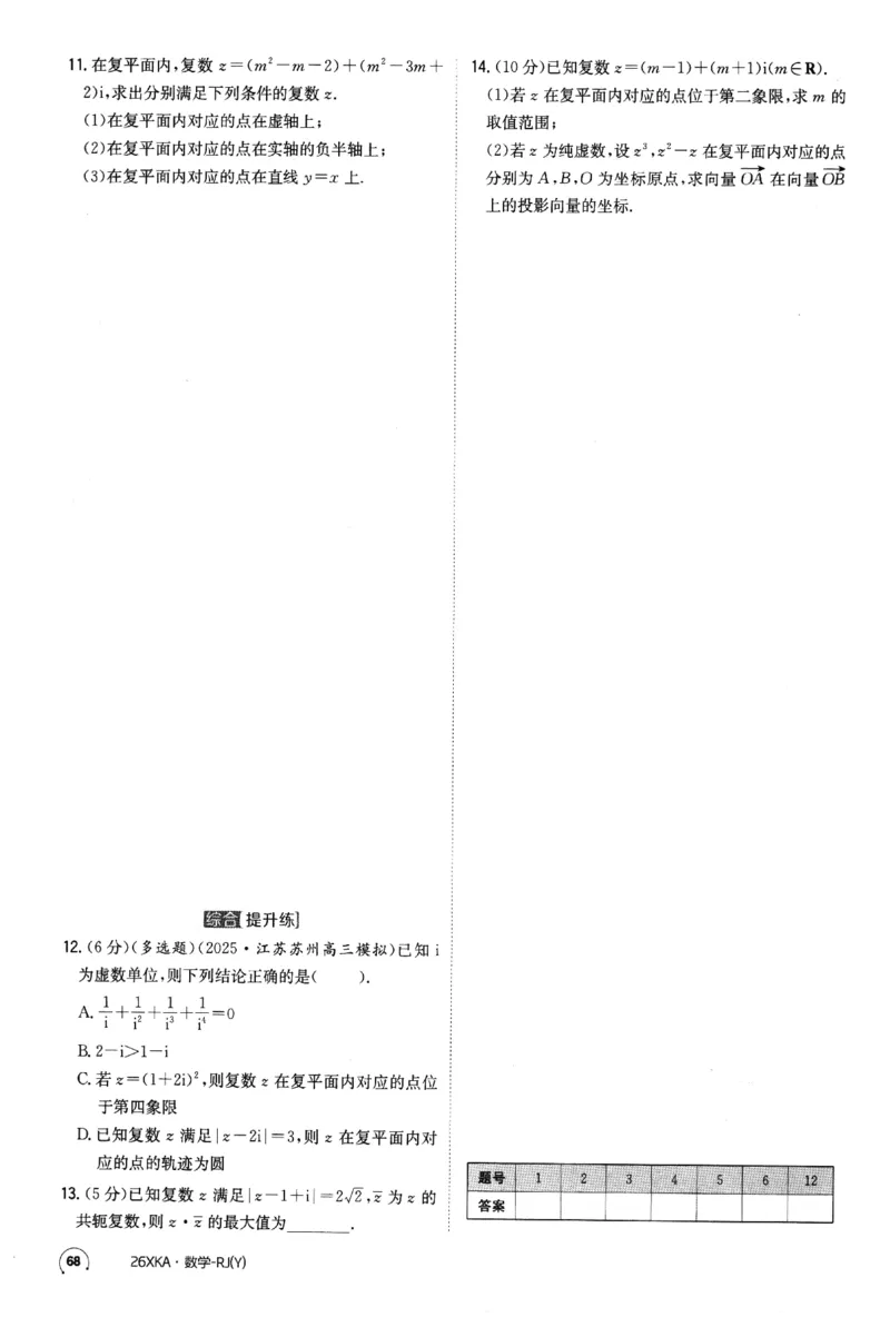 2026《金太阳&middot;新考案&middot;高考数学》课时作业(1)_高中三年全科资料_高中_高中1_2026版高考《金太阳新考案》一轮复习（数学）(1)