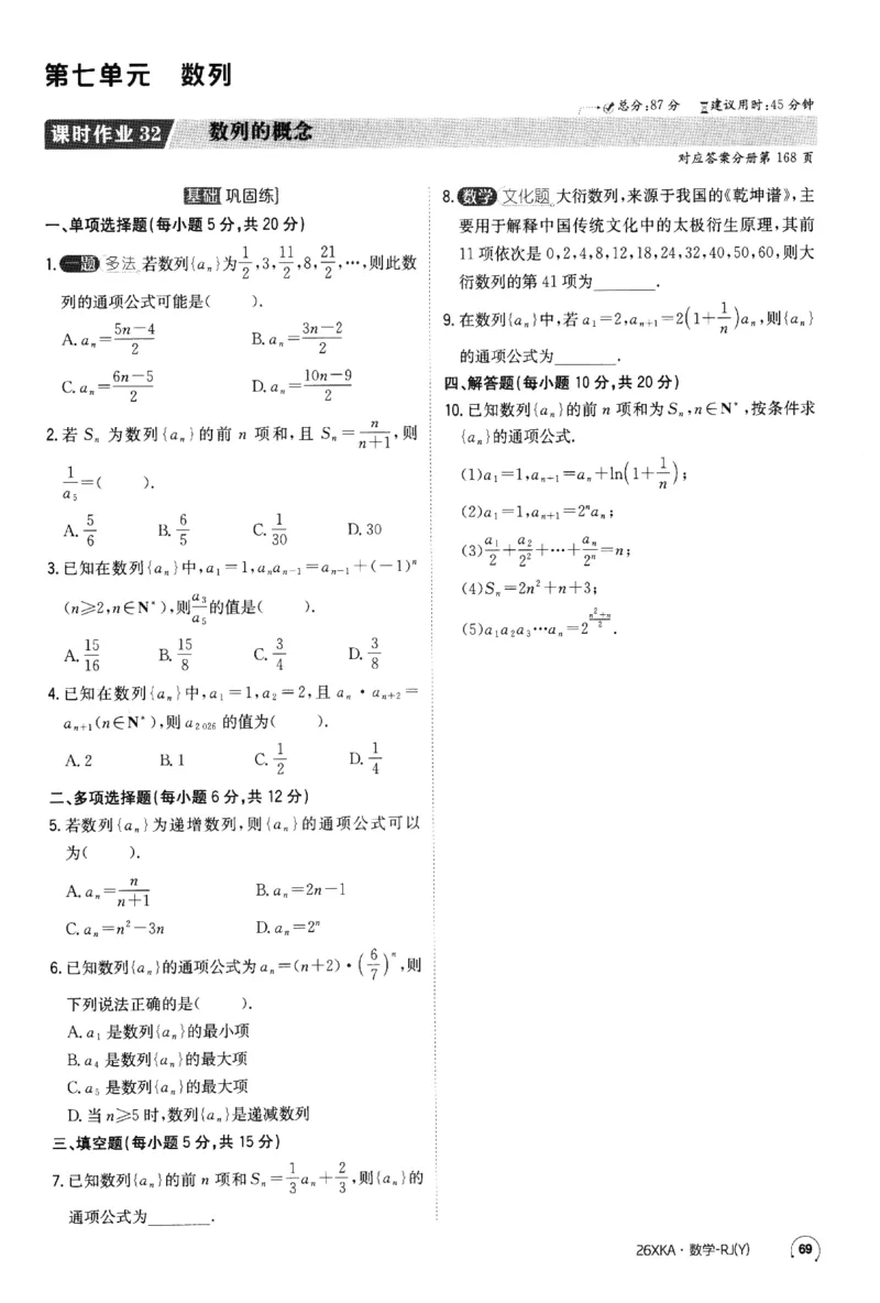 2026《金太阳&middot;新考案&middot;高考数学》课时作业(1)_高中三年全科资料_高中_高中1_2026版高考《金太阳新考案》一轮复习（数学）(1)