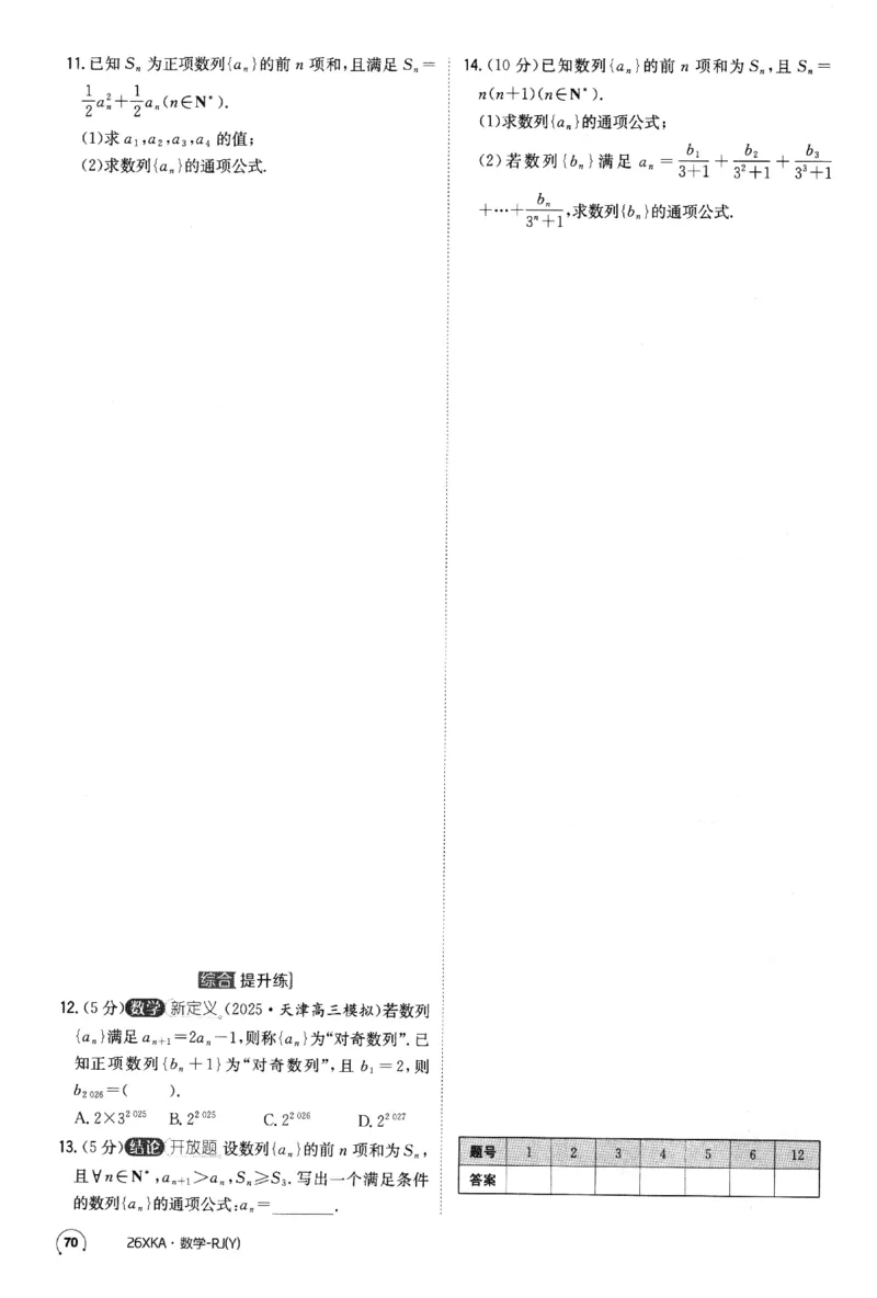 2026《金太阳&middot;新考案&middot;高考数学》课时作业(1)_高中三年全科资料_高中_高中1_2026版高考《金太阳新考案》一轮复习（数学）(1)
