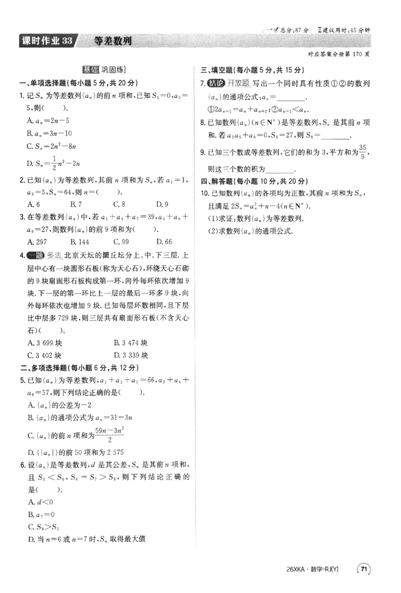 2026《金太阳&middot;新考案&middot;高考数学》课时作业(1)_高中三年全科资料_高中_高中1_2026版高考《金太阳新考案》一轮复习（数学）(1)