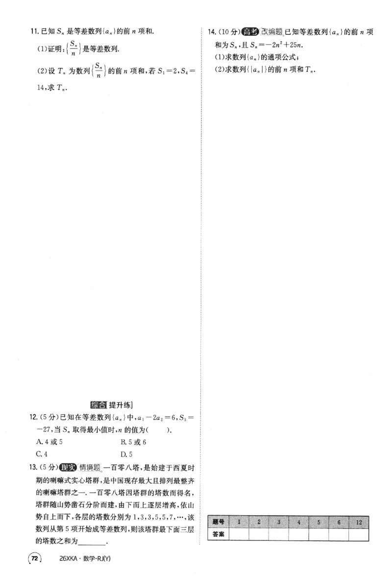 2026《金太阳&middot;新考案&middot;高考数学》课时作业(1)_高中三年全科资料_高中_高中1_2026版高考《金太阳新考案》一轮复习（数学）(1)