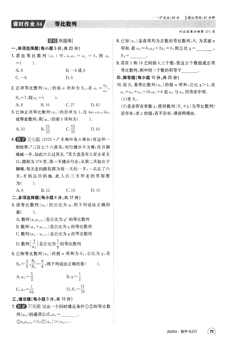 2026《金太阳&middot;新考案&middot;高考数学》课时作业(1)_高中三年全科资料_高中_高中1_2026版高考《金太阳新考案》一轮复习（数学）(1)