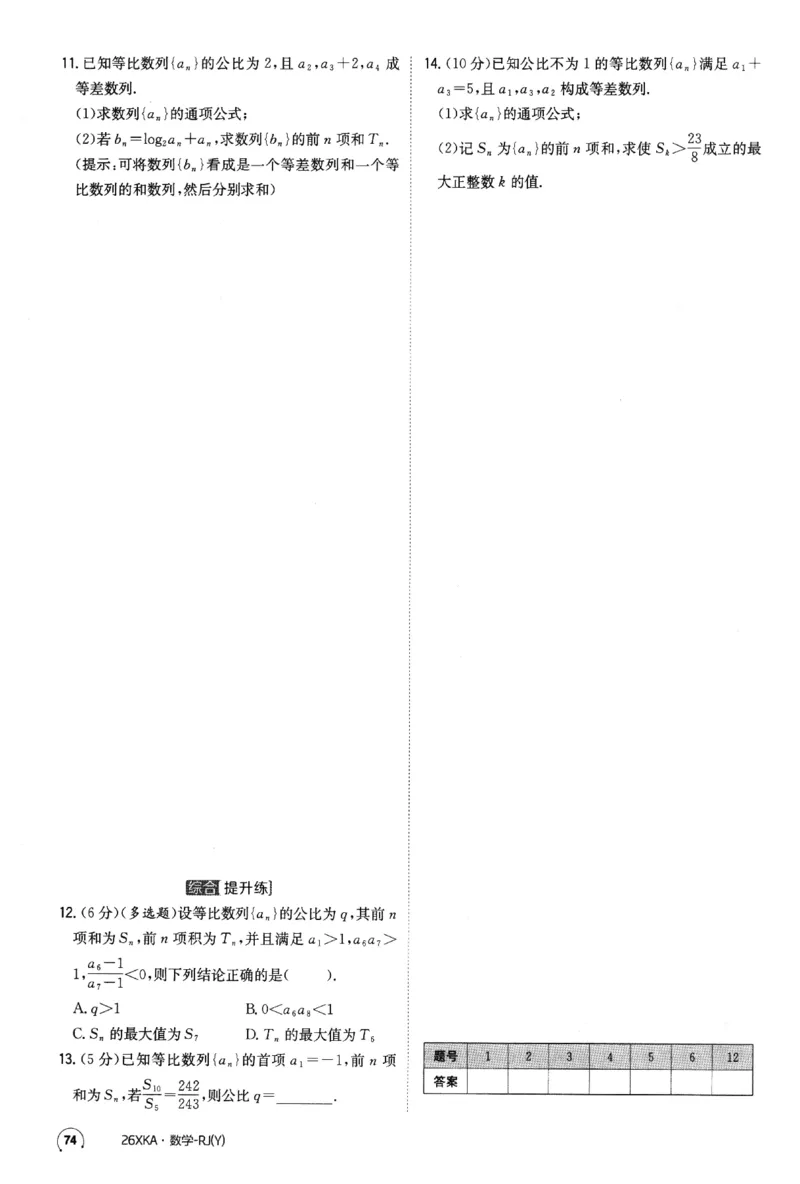 2026《金太阳&middot;新考案&middot;高考数学》课时作业(1)_高中三年全科资料_高中_高中1_2026版高考《金太阳新考案》一轮复习（数学）(1)