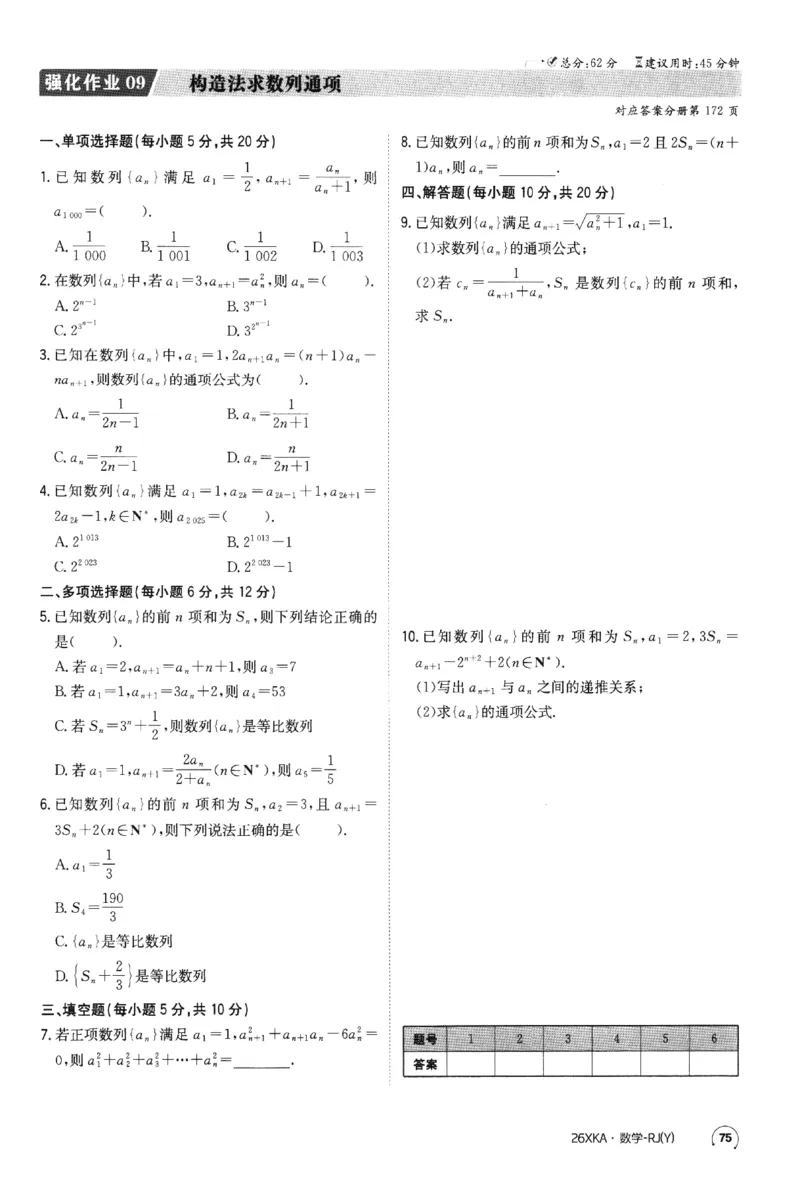 2026《金太阳&middot;新考案&middot;高考数学》课时作业(1)_高中三年全科资料_高中_高中1_2026版高考《金太阳新考案》一轮复习（数学）(1)
