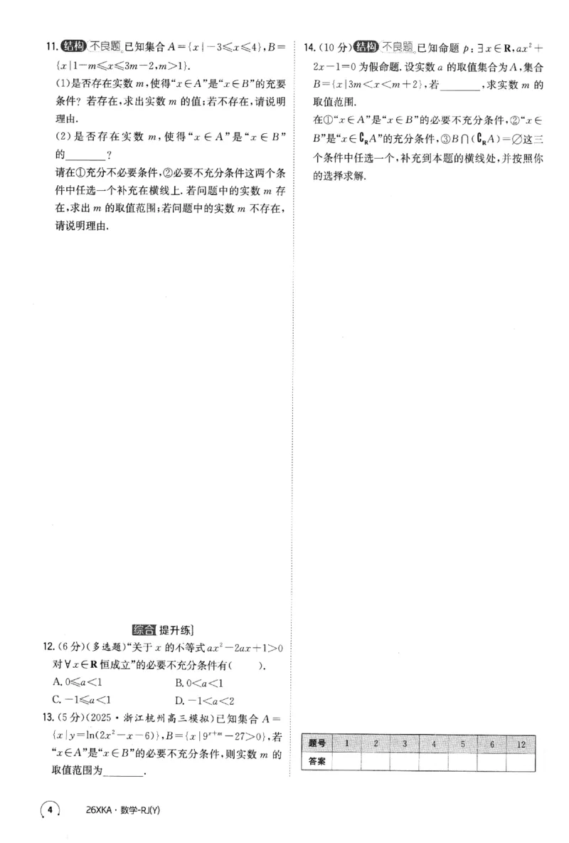 2026《金太阳&middot;新考案&middot;高考数学》课时作业(1)_高中三年全科资料_高中_高中1_2026版高考《金太阳新考案》一轮复习（数学）(1)
