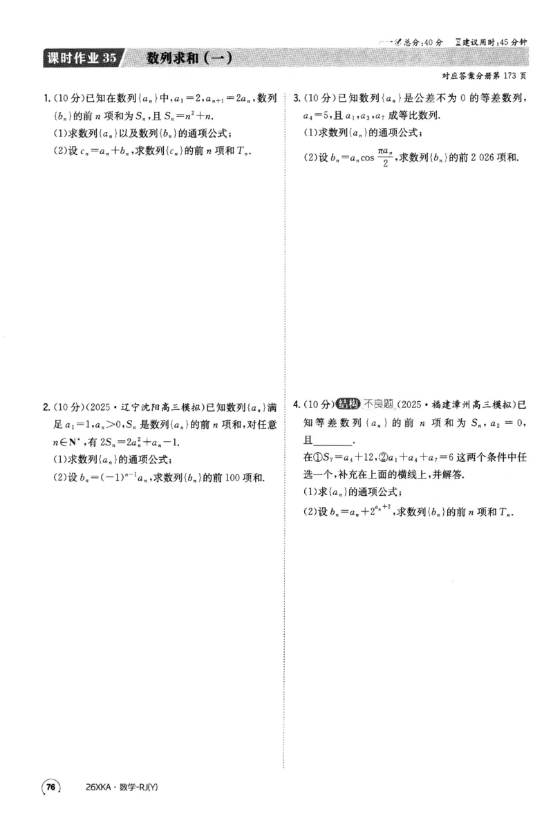 2026《金太阳&middot;新考案&middot;高考数学》课时作业(1)_高中三年全科资料_高中_高中1_2026版高考《金太阳新考案》一轮复习（数学）(1)