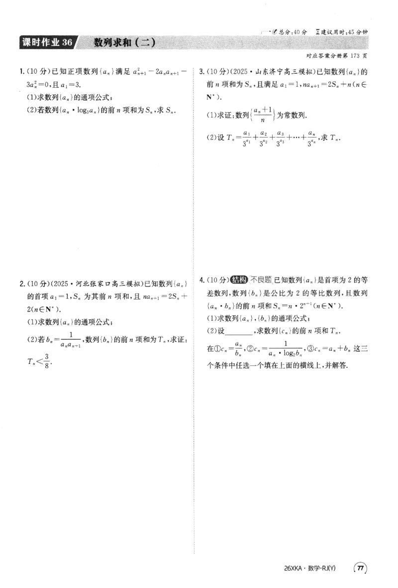 2026《金太阳&middot;新考案&middot;高考数学》课时作业(1)_高中三年全科资料_高中_高中1_2026版高考《金太阳新考案》一轮复习（数学）(1)