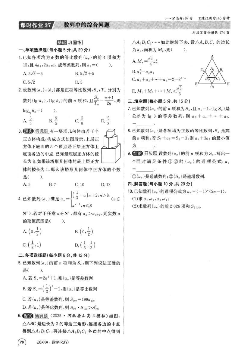 2026《金太阳&middot;新考案&middot;高考数学》课时作业(1)_高中三年全科资料_高中_高中1_2026版高考《金太阳新考案》一轮复习（数学）(1)