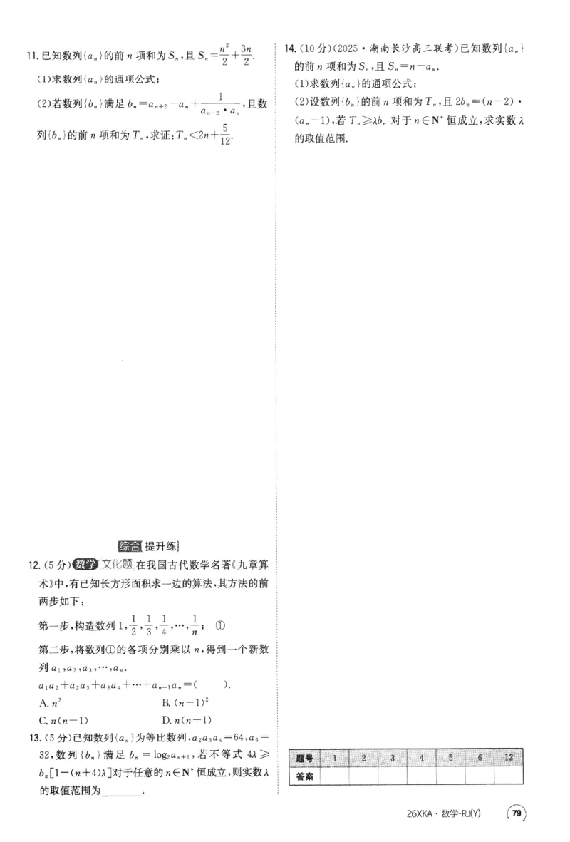 2026《金太阳&middot;新考案&middot;高考数学》课时作业(1)_高中三年全科资料_高中_高中1_2026版高考《金太阳新考案》一轮复习（数学）(1)