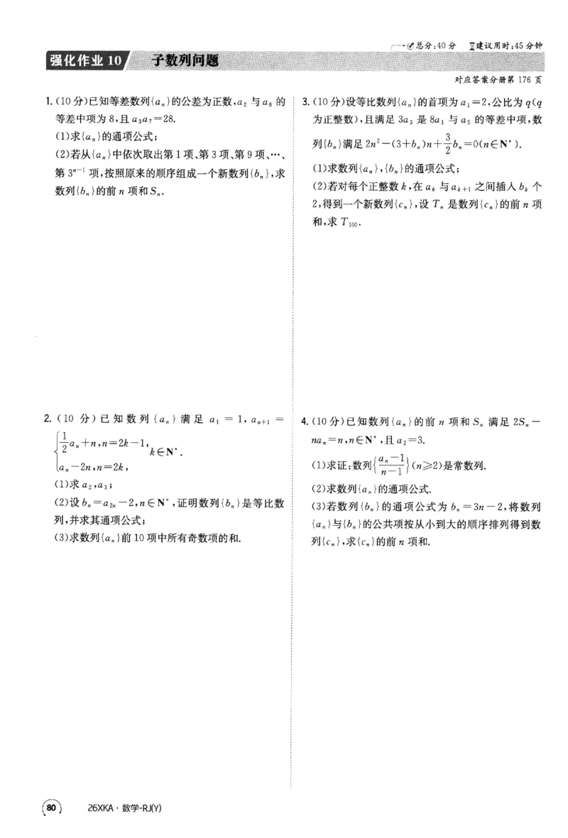 2026《金太阳&middot;新考案&middot;高考数学》课时作业(1)_高中三年全科资料_高中_高中1_2026版高考《金太阳新考案》一轮复习（数学）(1)