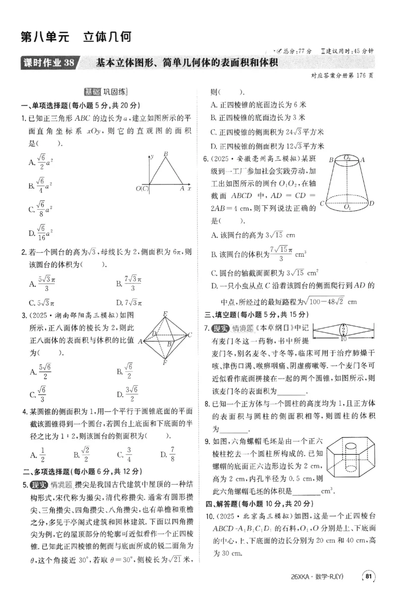 2026《金太阳&middot;新考案&middot;高考数学》课时作业(1)_高中三年全科资料_高中_高中1_2026版高考《金太阳新考案》一轮复习（数学）(1)