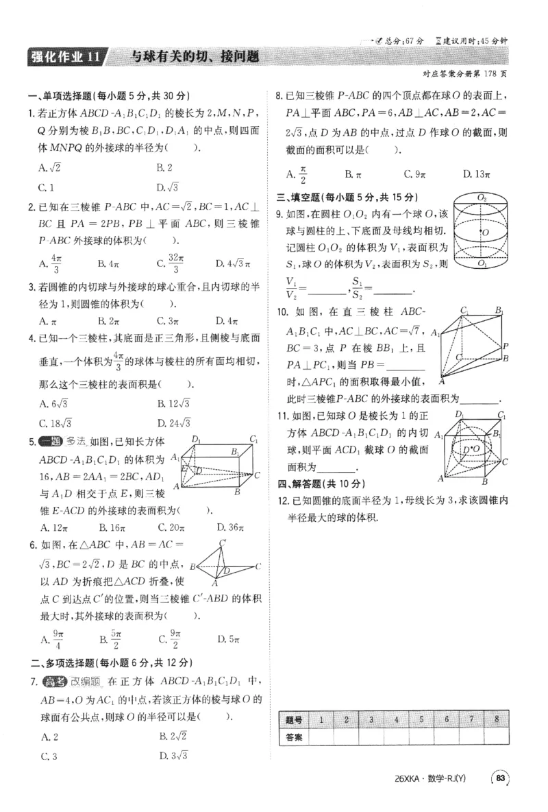 2026《金太阳&middot;新考案&middot;高考数学》课时作业(1)_高中三年全科资料_高中_高中1_2026版高考《金太阳新考案》一轮复习（数学）(1)
