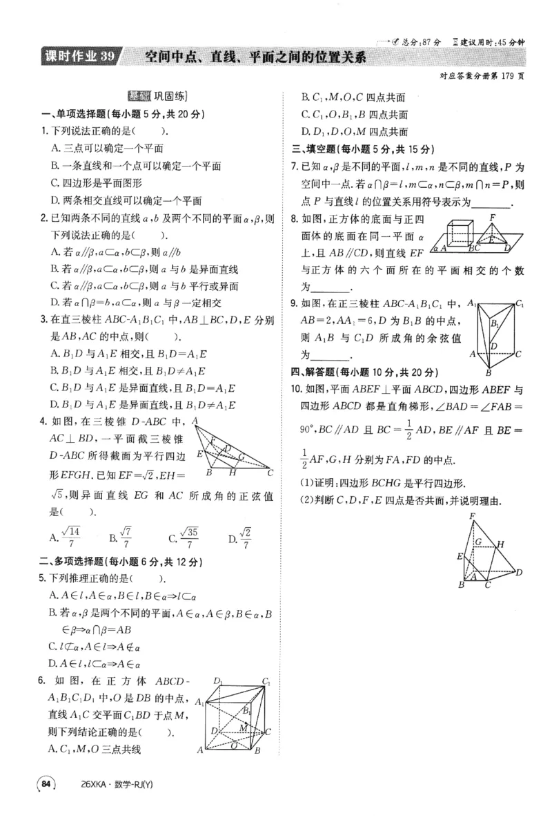 2026《金太阳&middot;新考案&middot;高考数学》课时作业(1)_高中三年全科资料_高中_高中1_2026版高考《金太阳新考案》一轮复习（数学）(1)