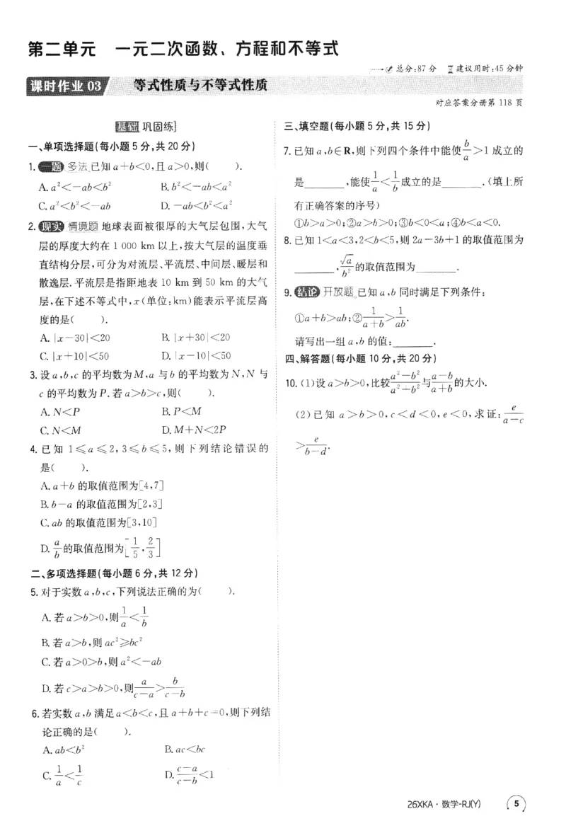 2026《金太阳&middot;新考案&middot;高考数学》课时作业(1)_高中三年全科资料_高中_高中1_2026版高考《金太阳新考案》一轮复习（数学）(1)