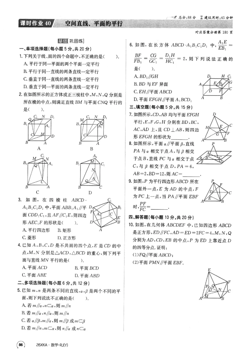 2026《金太阳&middot;新考案&middot;高考数学》课时作业(1)_高中三年全科资料_高中_高中1_2026版高考《金太阳新考案》一轮复习（数学）(1)