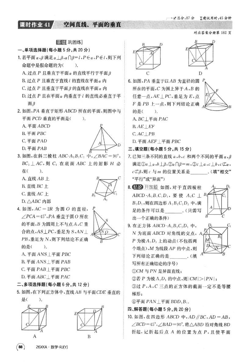 2026《金太阳&middot;新考案&middot;高考数学》课时作业(1)_高中三年全科资料_高中_高中1_2026版高考《金太阳新考案》一轮复习（数学）(1)