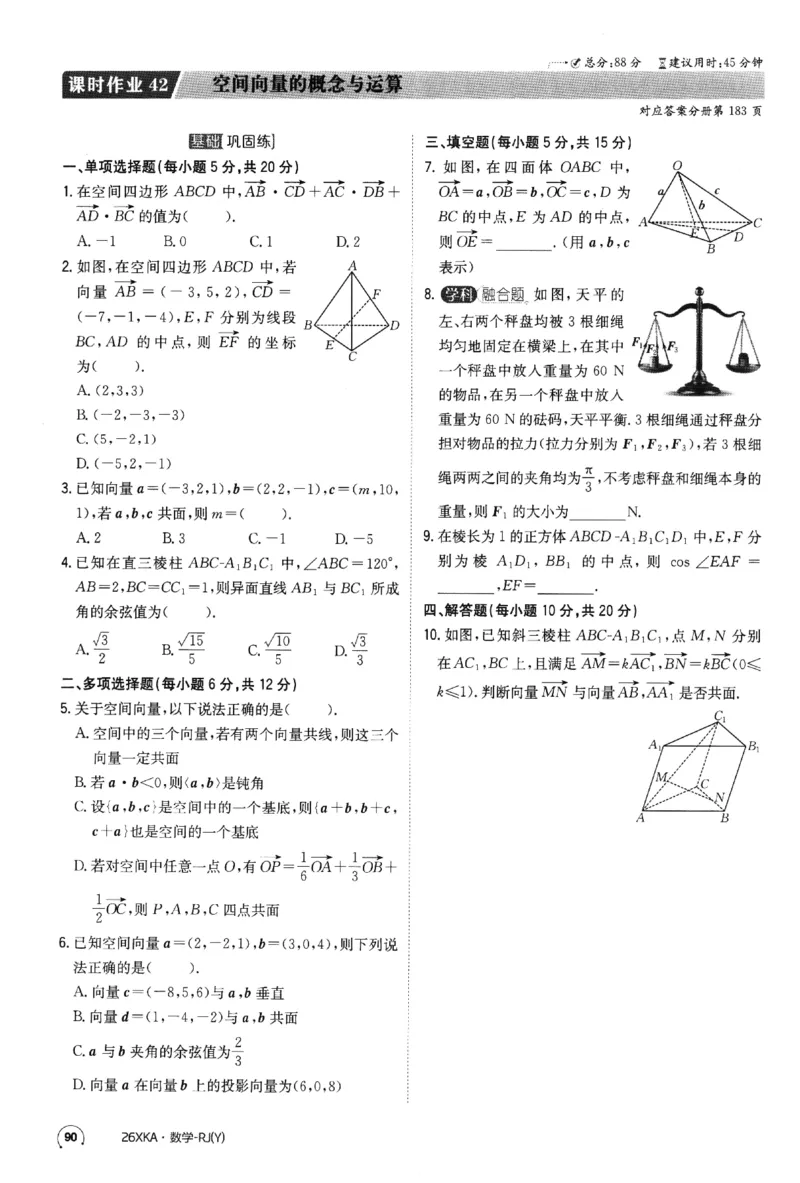 2026《金太阳&middot;新考案&middot;高考数学》课时作业(1)_高中三年全科资料_高中_高中1_2026版高考《金太阳新考案》一轮复习（数学）(1)