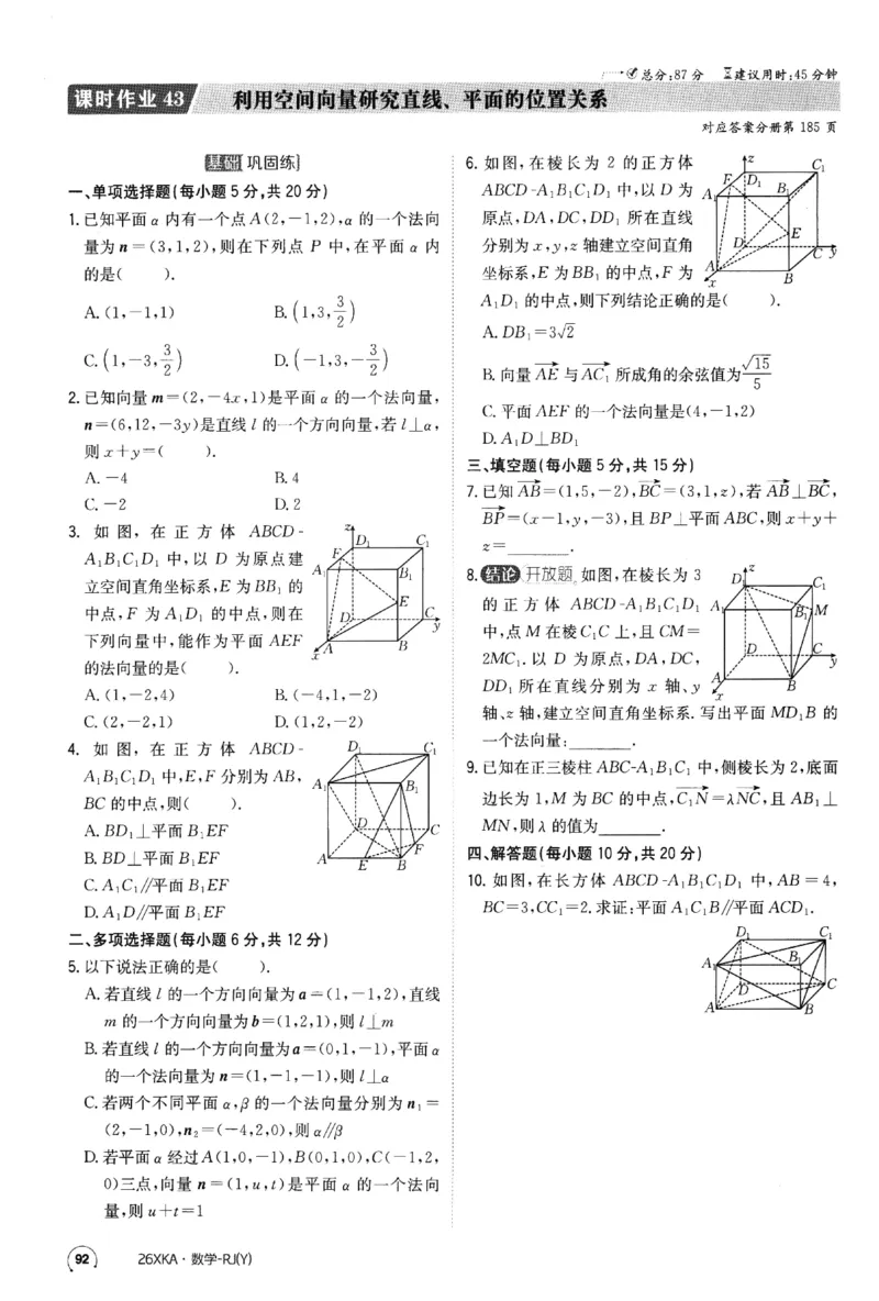 2026《金太阳&middot;新考案&middot;高考数学》课时作业(1)_高中三年全科资料_高中_高中1_2026版高考《金太阳新考案》一轮复习（数学）(1)
