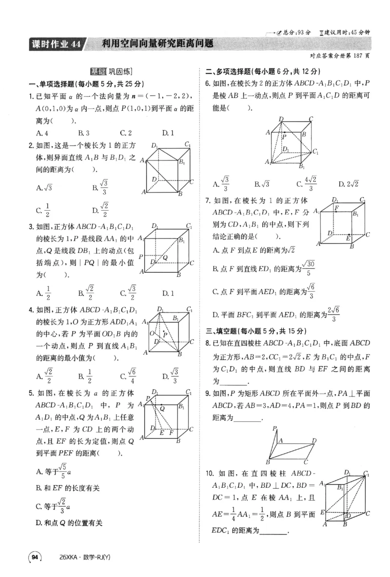 2026《金太阳&middot;新考案&middot;高考数学》课时作业(1)_高中三年全科资料_高中_高中1_2026版高考《金太阳新考案》一轮复习（数学）(1)