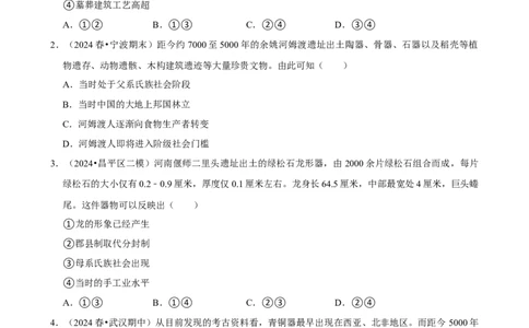 2025年菁优高考历史解密之早期中华文明_中考押题2026《中考押题》系列（9科全套实时更新中）_2026版中考《菁优系列》趋势分析+押题密卷+抢分秘籍+模拟考试_考点篇