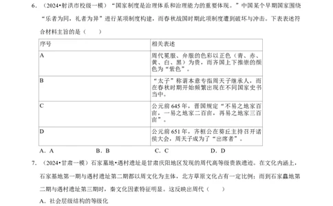 2025年菁优高考历史解密之早期中华文明_中考押题2026《中考押题》系列（9科全套实时更新中）_2026版中考《菁优系列》趋势分析+押题密卷+抢分秘籍+模拟考试_考点篇