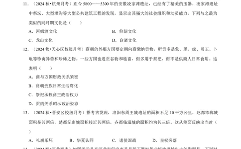 2025年菁优高考历史解密之早期中华文明_中考押题2026《中考押题》系列（9科全套实时更新中）_2026版中考《菁优系列》趋势分析+押题密卷+抢分秘籍+模拟考试_考点篇