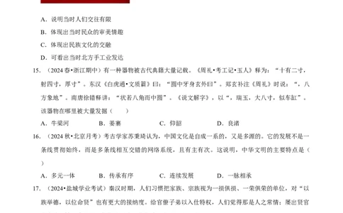 2025年菁优高考历史解密之早期中华文明_中考押题2026《中考押题》系列（9科全套实时更新中）_2026版中考《菁优系列》趋势分析+押题密卷+抢分秘籍+模拟考试_考点篇